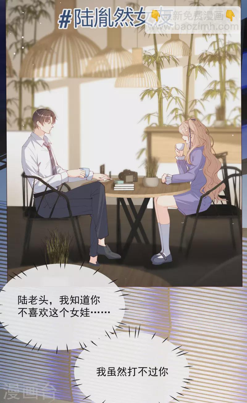 第44话 她是我的未婚妻！-第45话