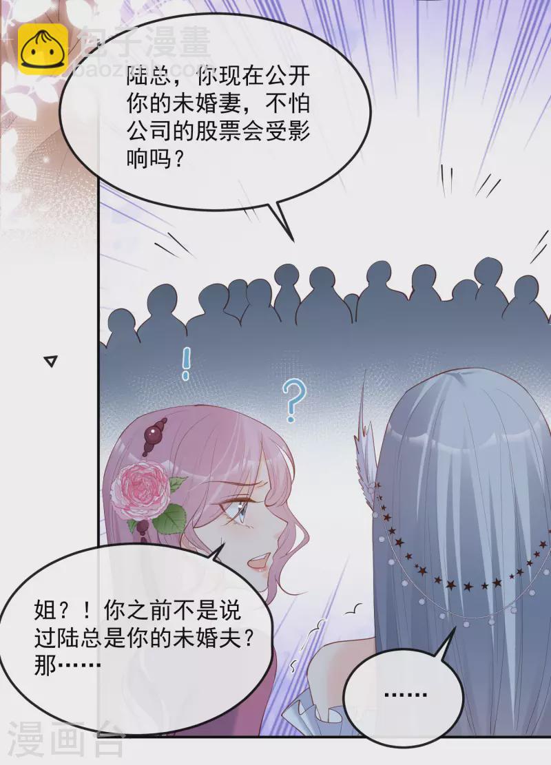 第44话 她是我的未婚妻！-第45话