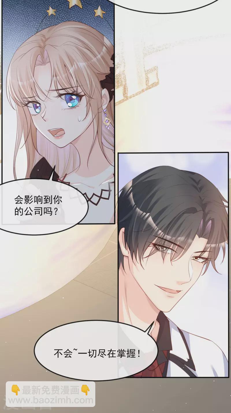 第44话 她是我的未婚妻！-第45话