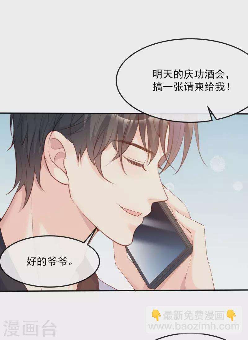 第44话 她是我的未婚妻！-第45话