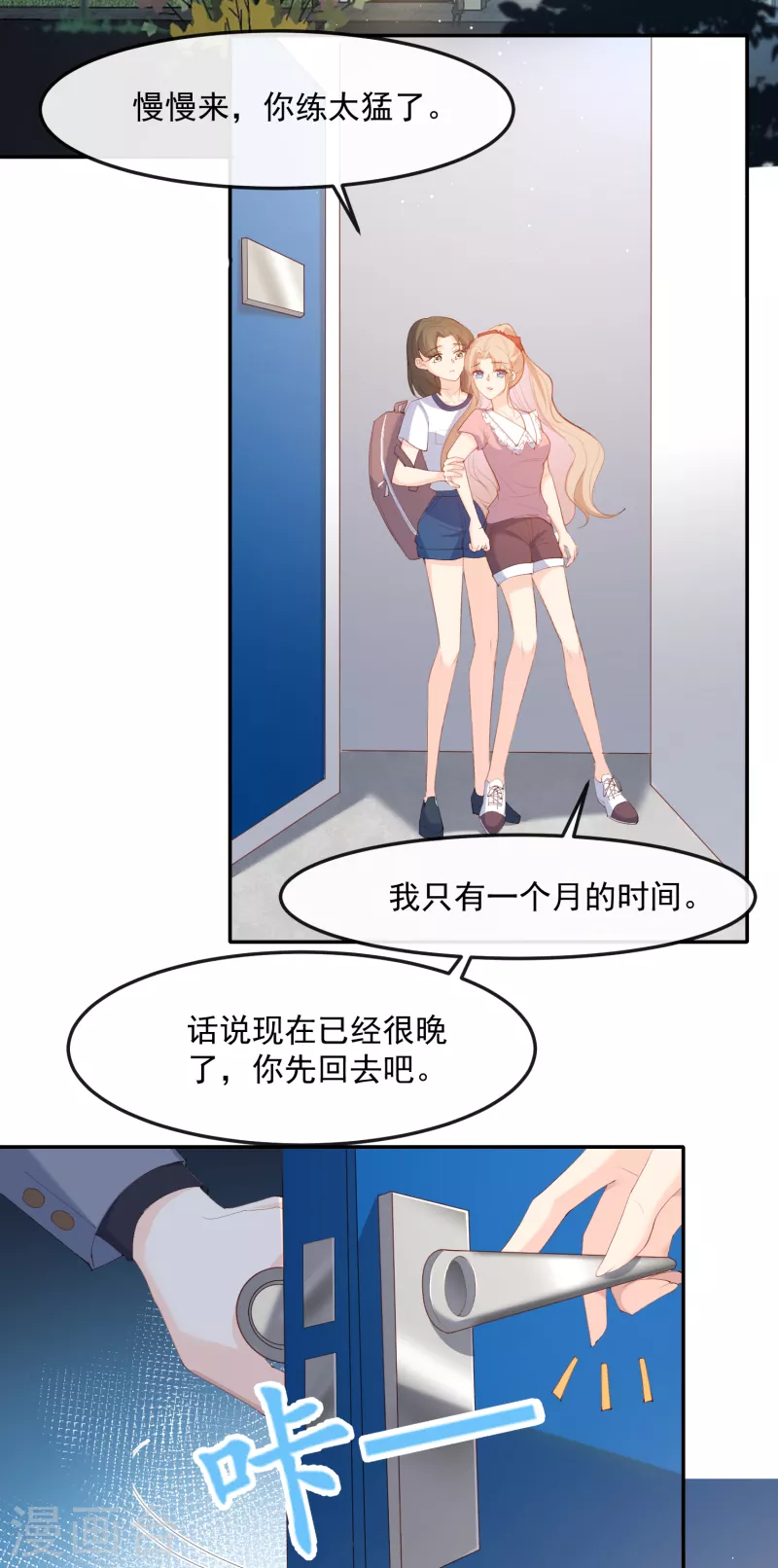 第50话 不妨碍你们俩亲热-第51话