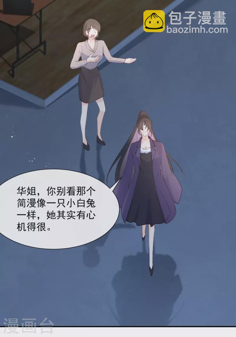 第54话 你是想让我对付简漫吗？-第55话