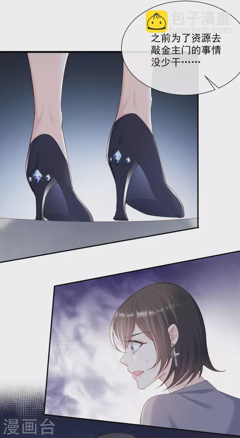 第54话 你是想让我对付简漫吗？-第55话