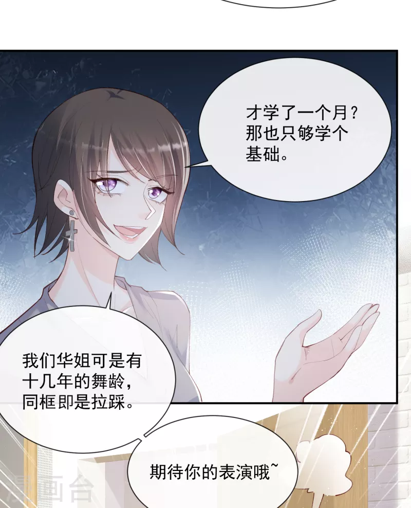 第54话 你是想让我对付简漫吗？-第55话