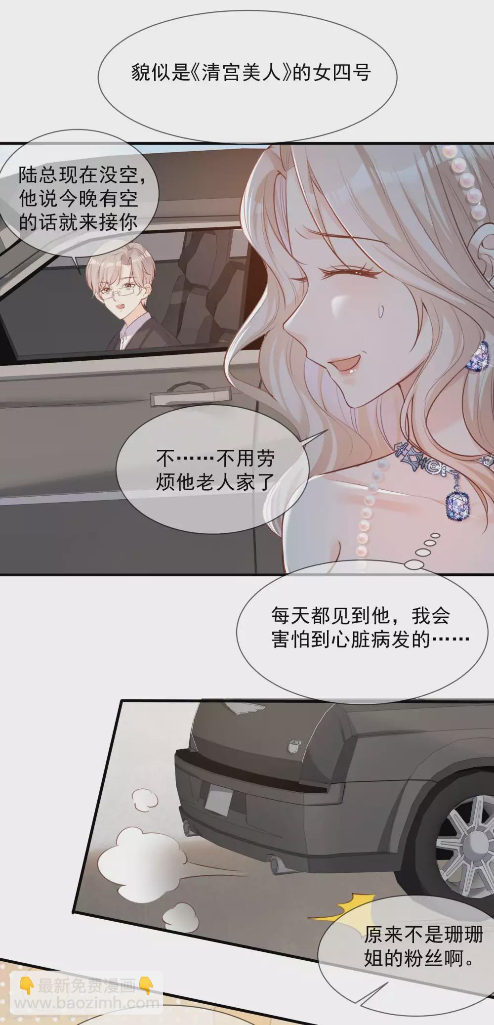 第6话 简小姐，这是您预约的出租车-第7话