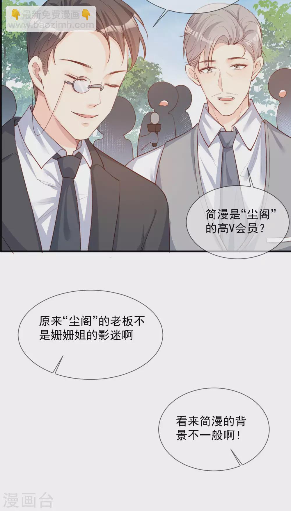 第6话 简小姐，这是您预约的出租车-第7话