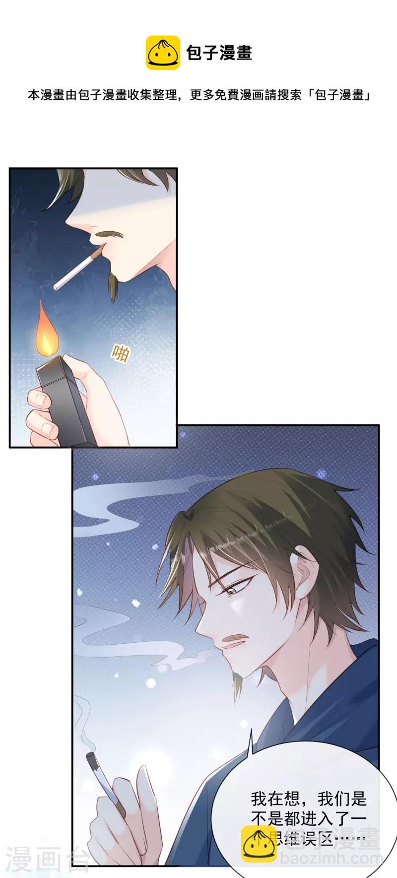 第59话 那个角色，你落选了-第61话