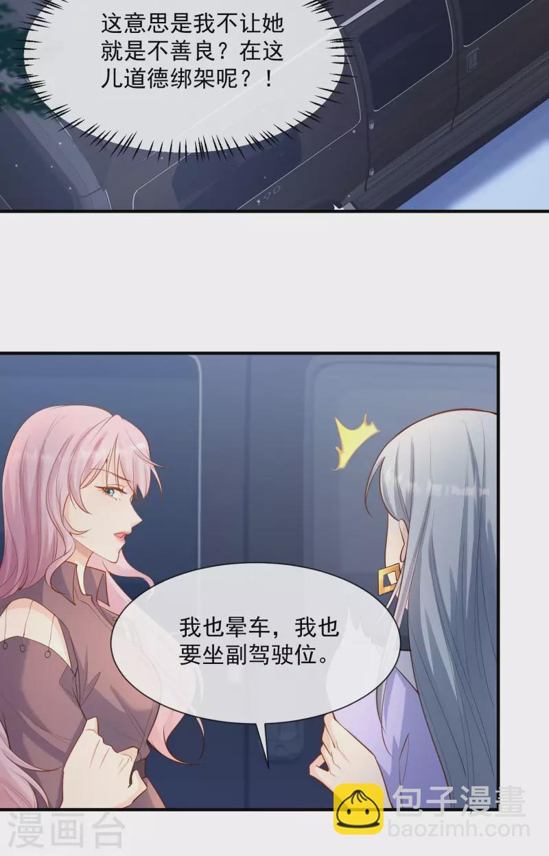 第65话 陆总请停止你的彩虹屁-第67话