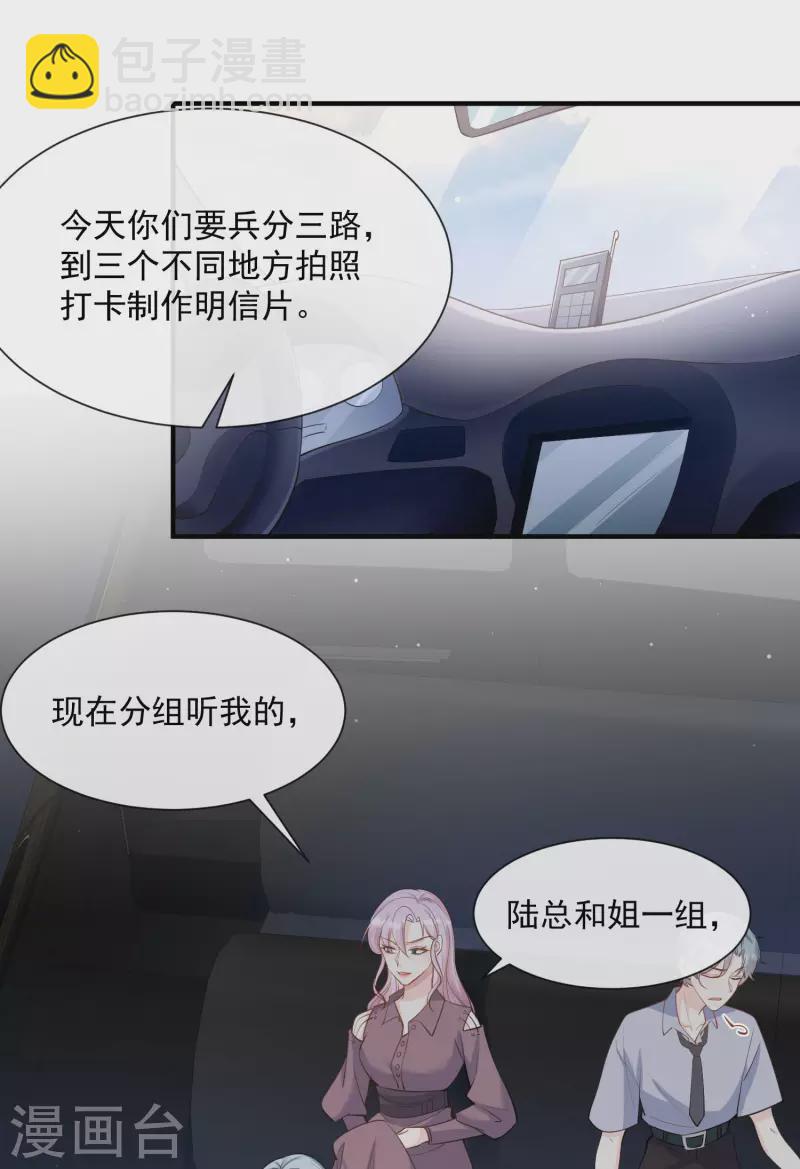 第65话 陆总请停止你的彩虹屁-第67话