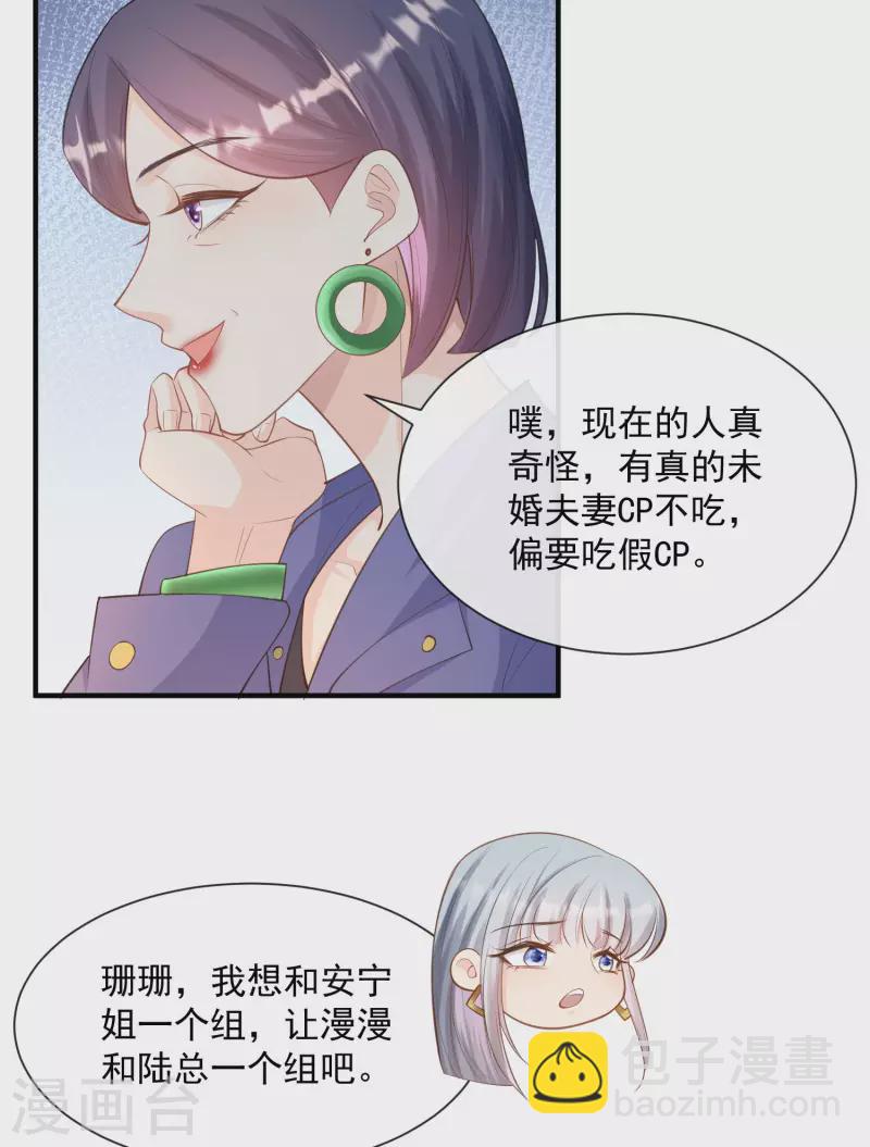第65话 陆总请停止你的彩虹屁-第67话