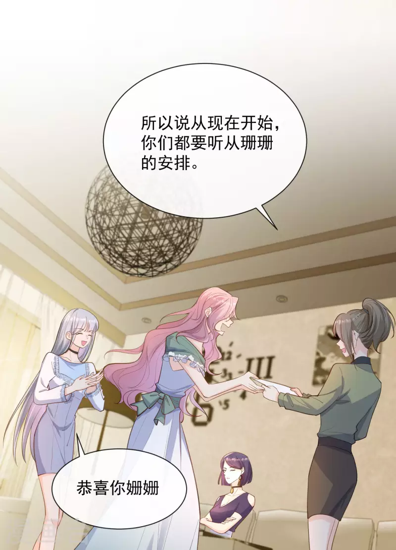 第65话 陆总请停止你的彩虹屁-第67话