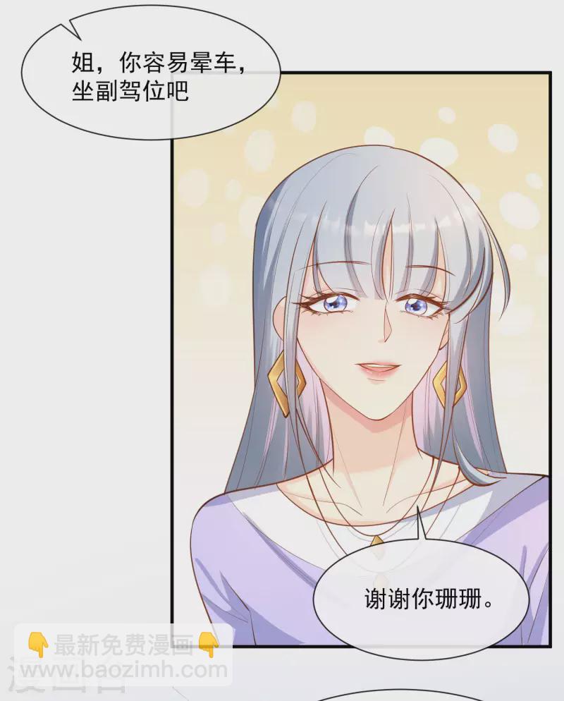 第65话 陆总请停止你的彩虹屁-第67话