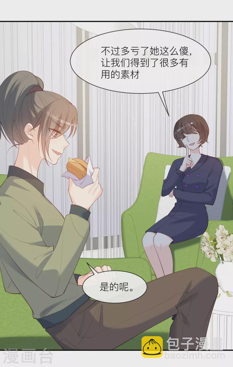第67话 排挤冷暴力-第69话