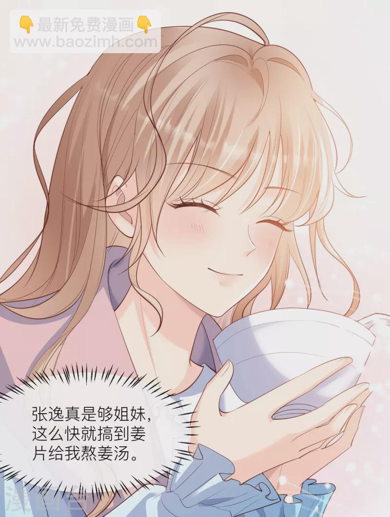 第67话 排挤冷暴力-第69话