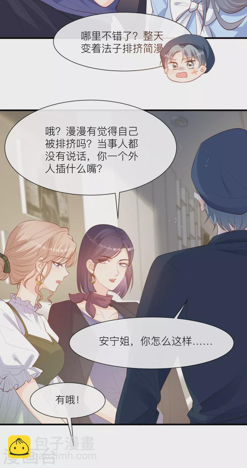 第67话 排挤冷暴力-第69话