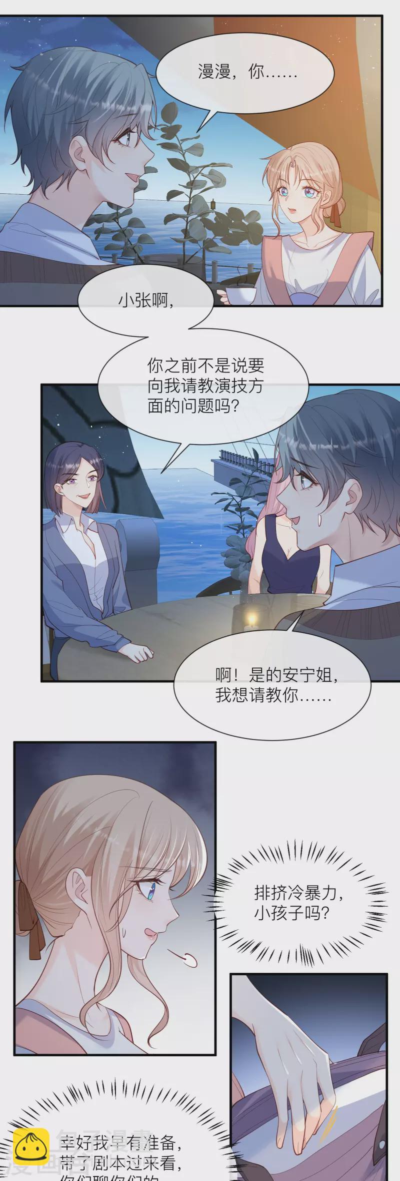 第67话 排挤冷暴力-第69话
