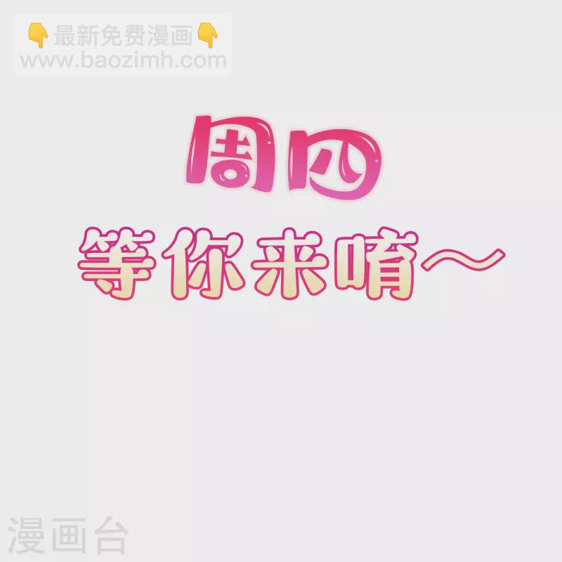 第69话 姜还是老的辣-第71话