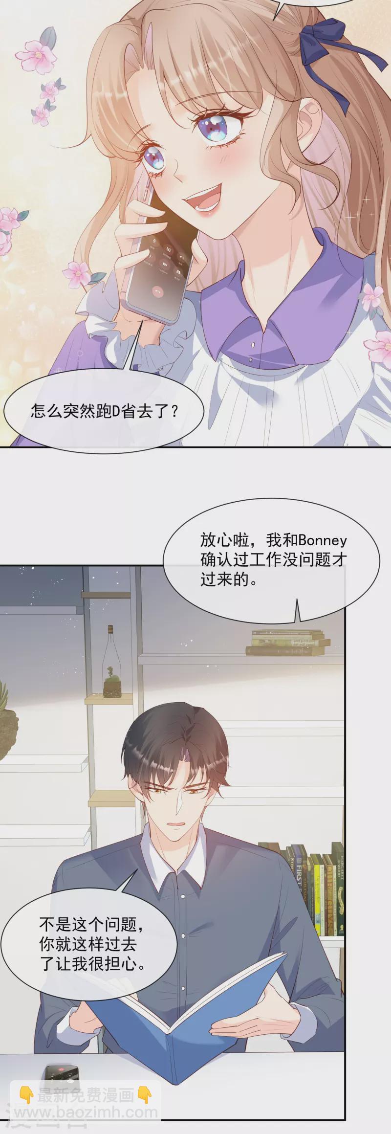第73话 保护未来总裁夫人-第75话