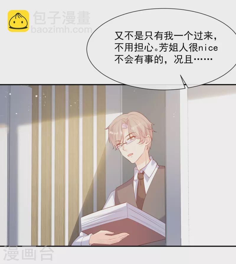 第73话 保护未来总裁夫人-第75话