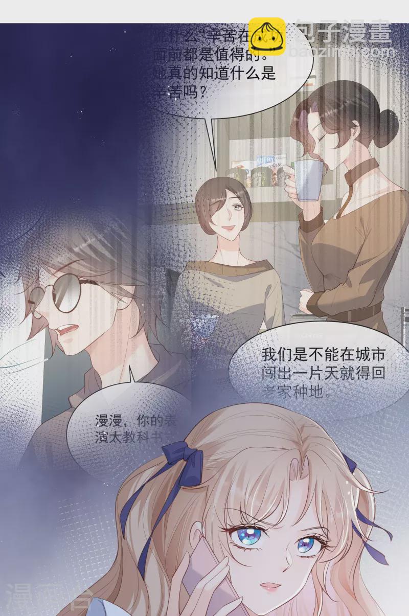 第73话 保护未来总裁夫人-第75话