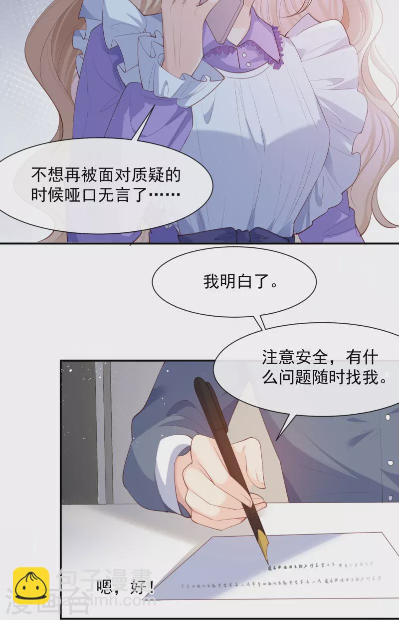 第73话 保护未来总裁夫人-第75话
