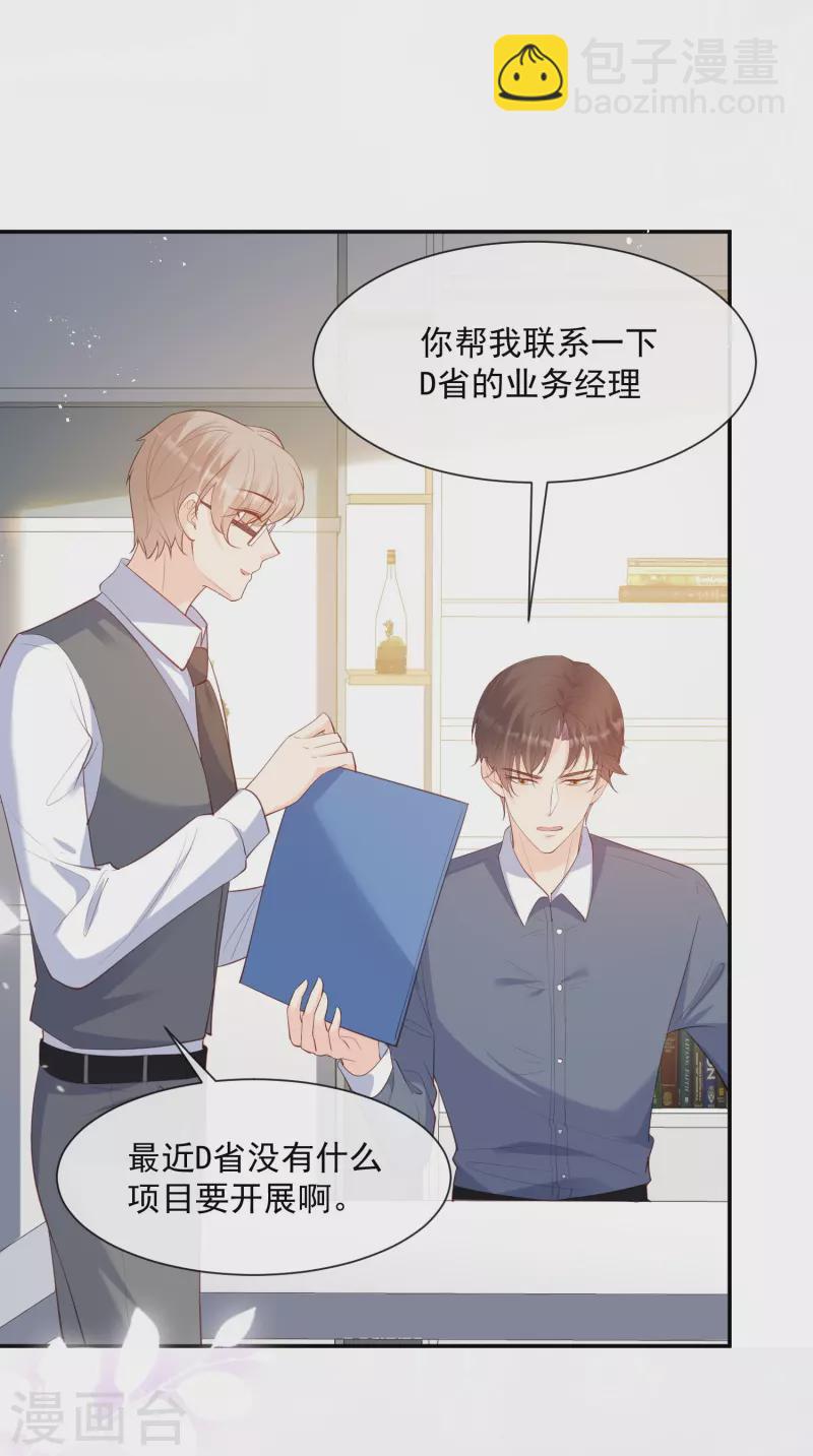 第73话 保护未来总裁夫人-第75话