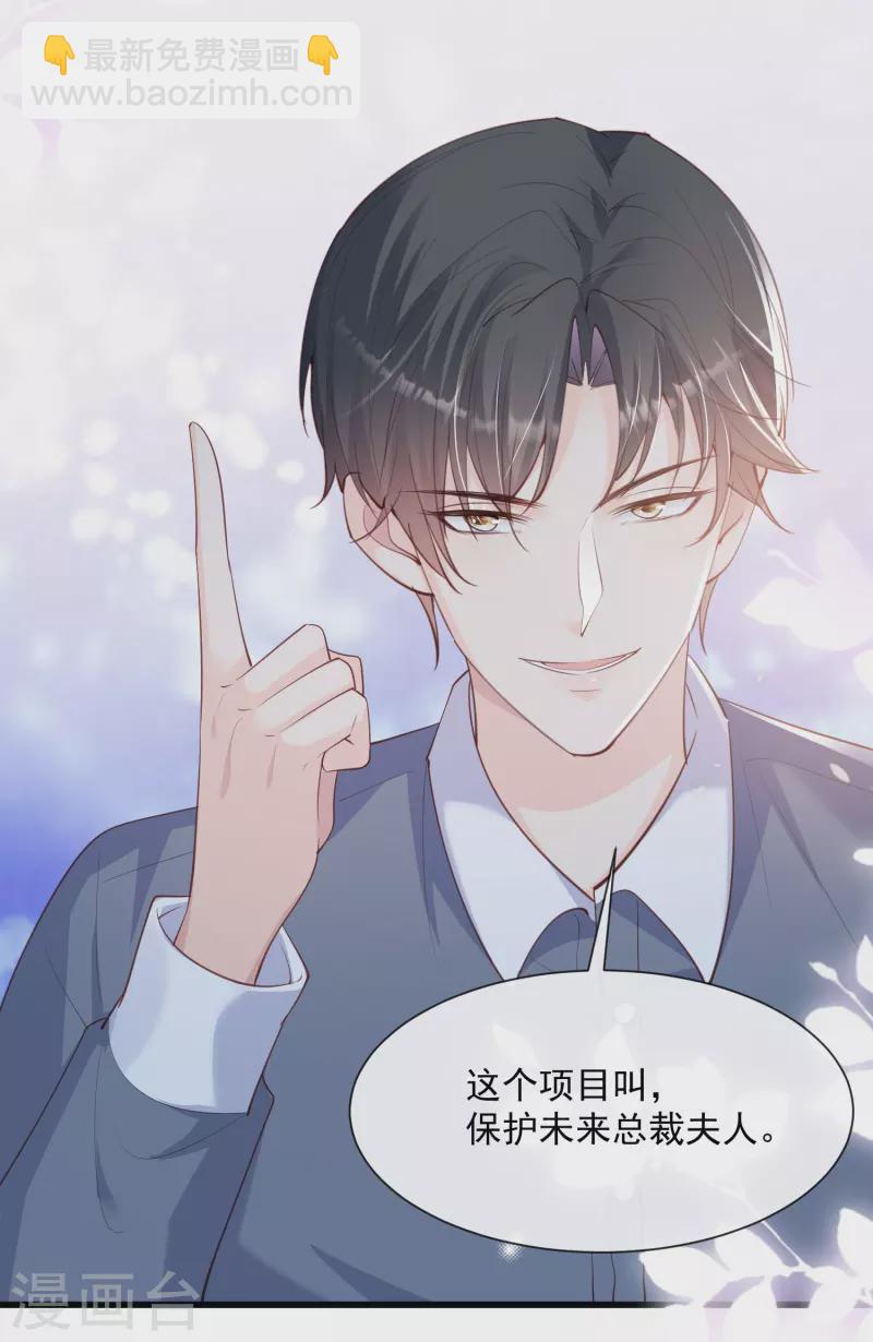 第73话 保护未来总裁夫人-第75话