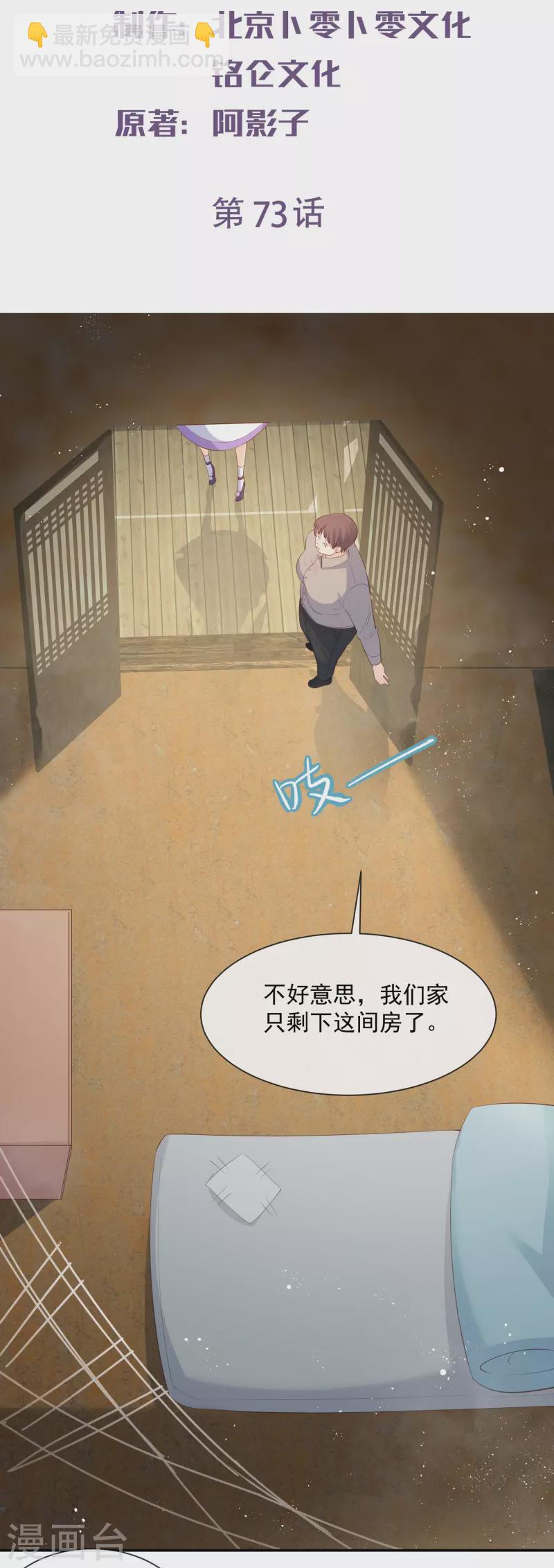 第73话 保护未来总裁夫人-第75话