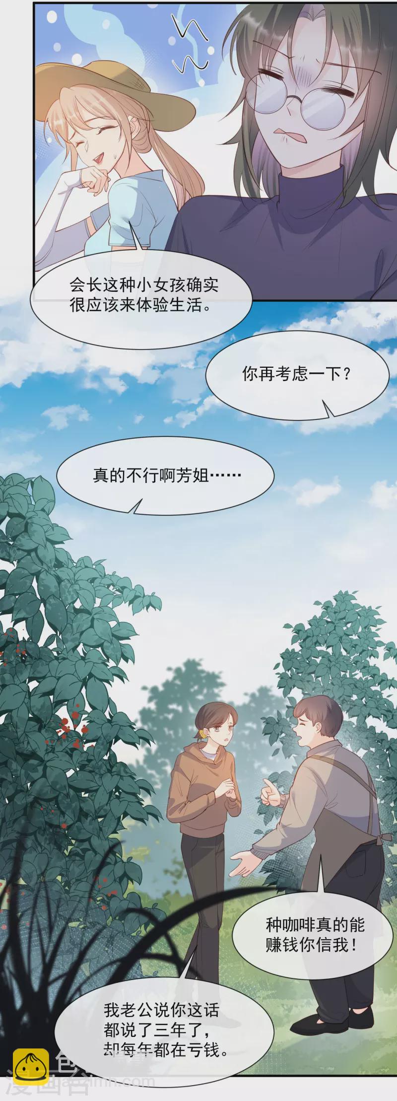 第73话 保护未来总裁夫人-第75话