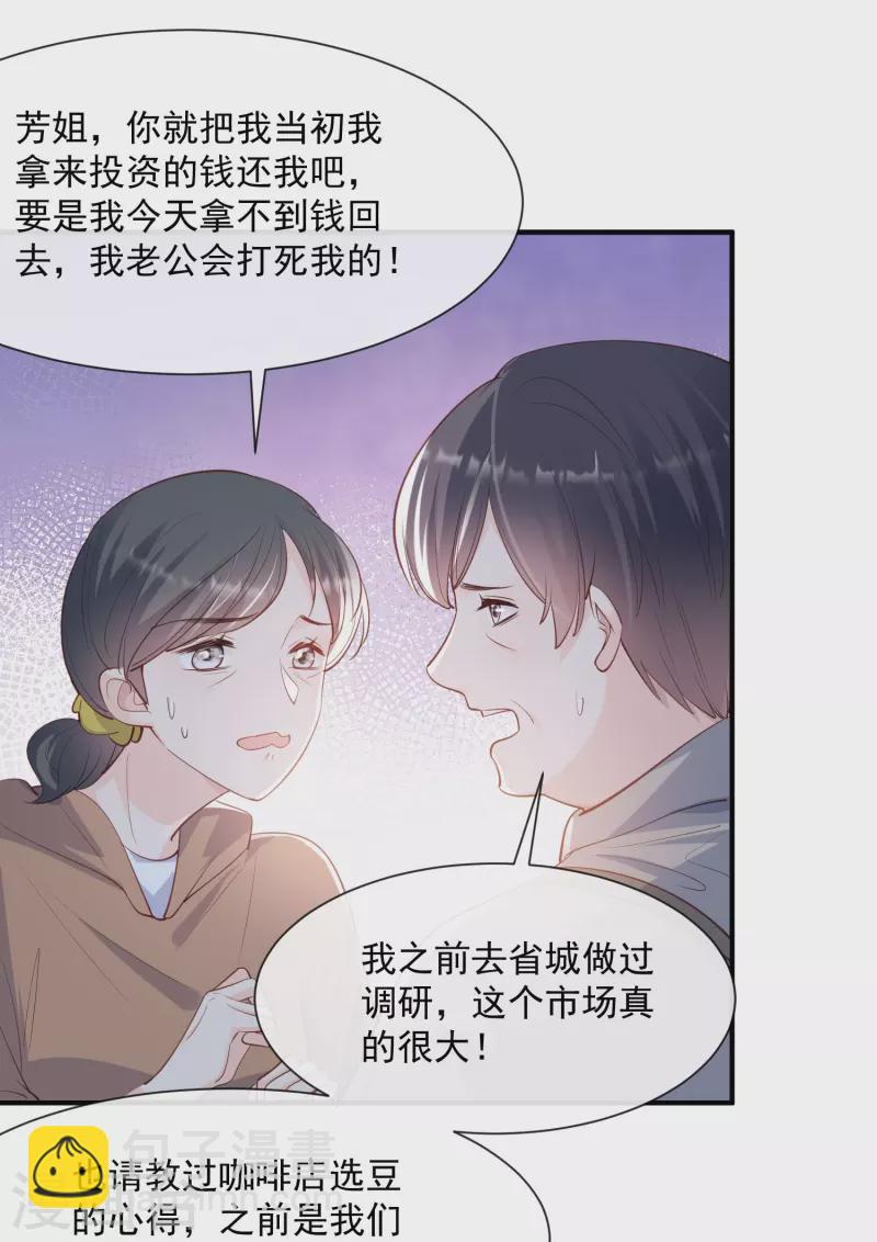 第73话 保护未来总裁夫人-第75话