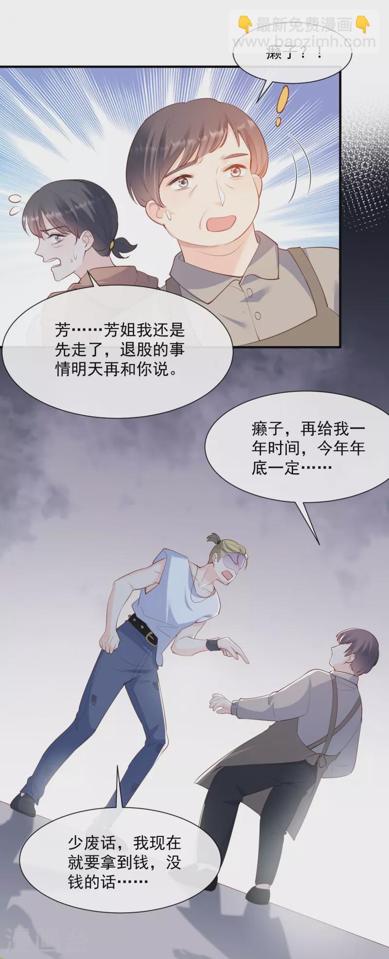 第73话 保护未来总裁夫人-第75话