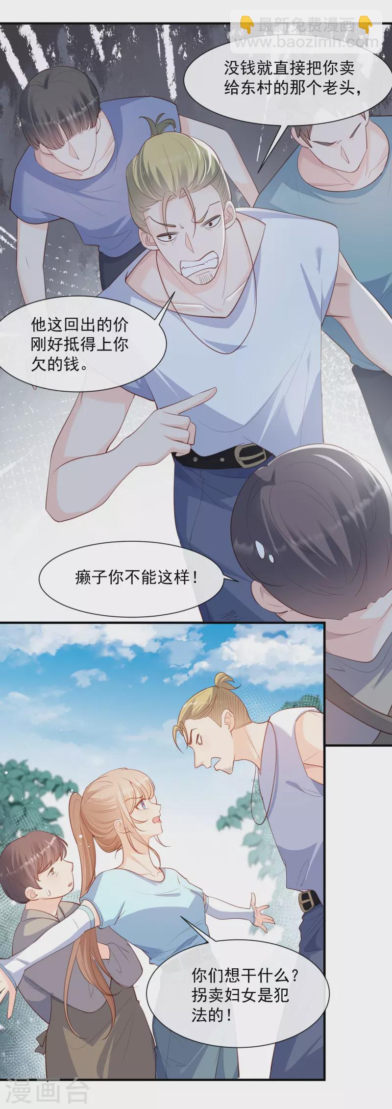 第73话 保护未来总裁夫人-第75话
