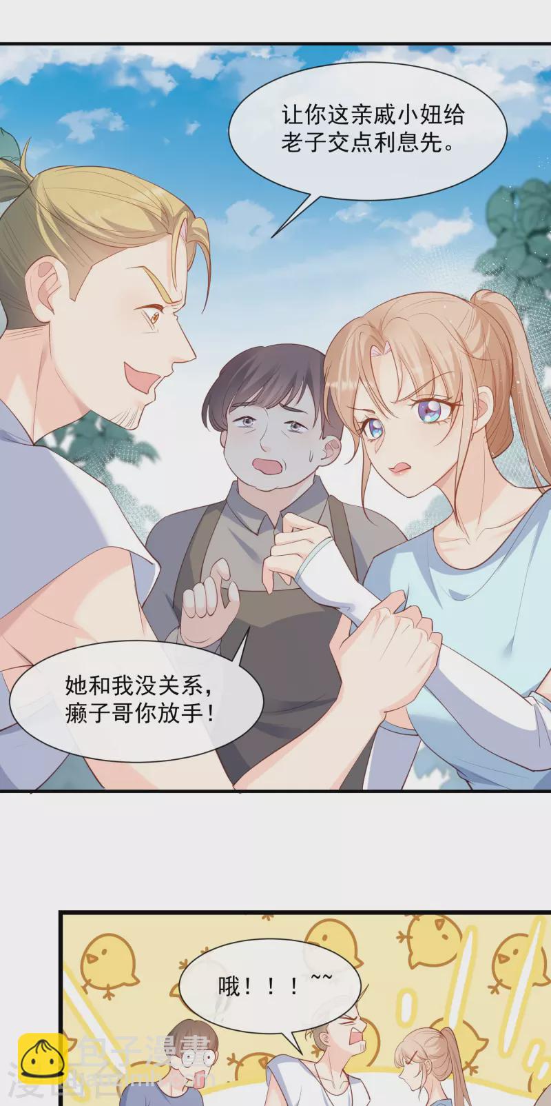 第73话 保护未来总裁夫人-第75话