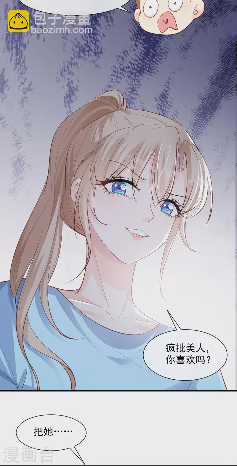 第73话 保护未来总裁夫人-第75话