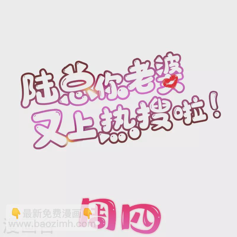 第73话 保护未来总裁夫人-第75话