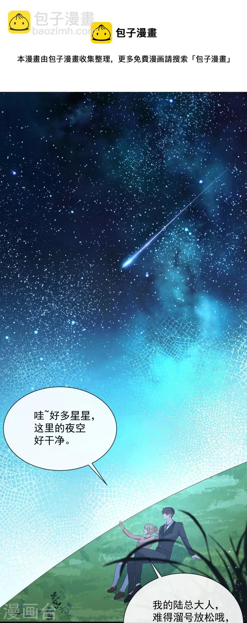 第77话 我的女人，我自己疼-第79话