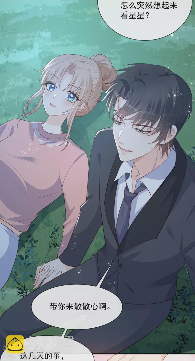 第77话 我的女人，我自己疼-第79话