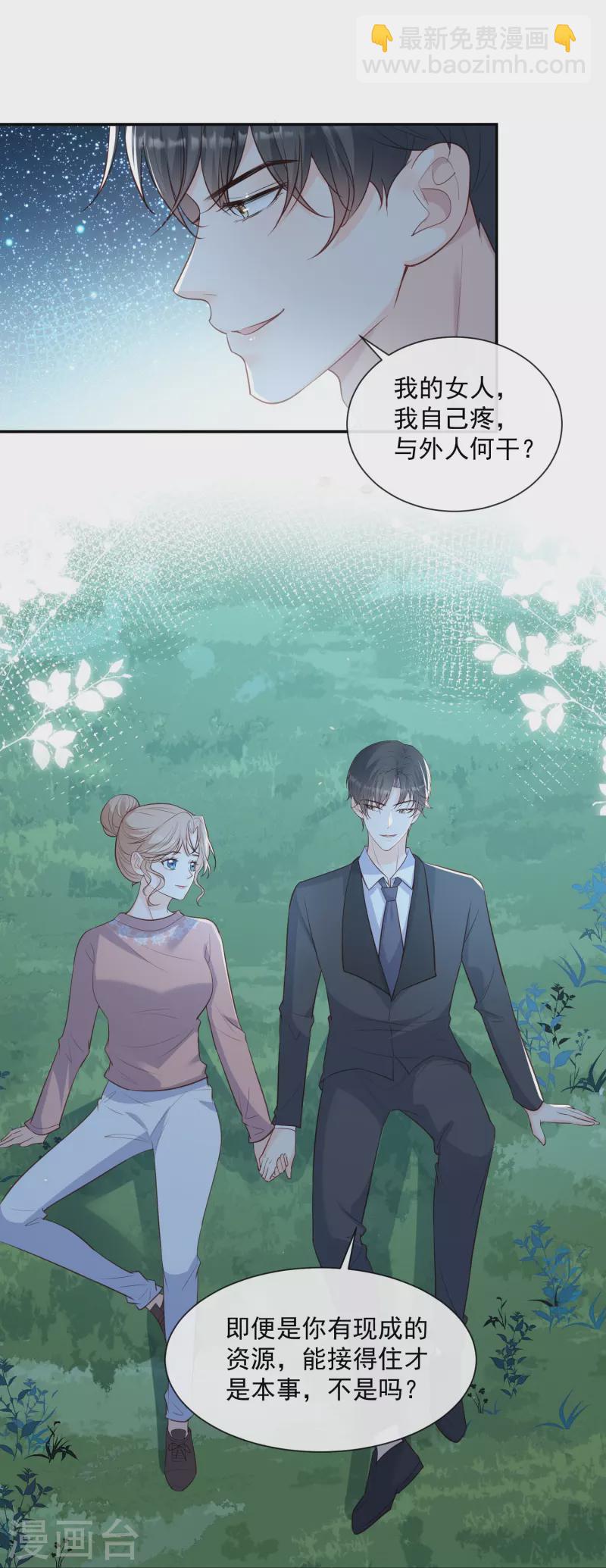 第77话 我的女人，我自己疼-第79话