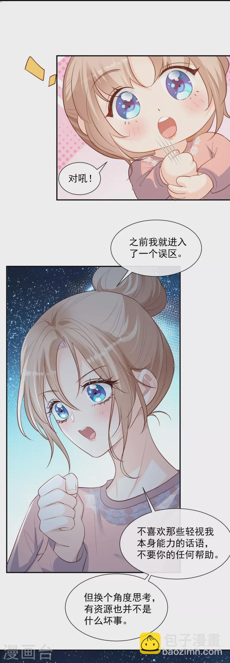 第77话 我的女人，我自己疼-第79话