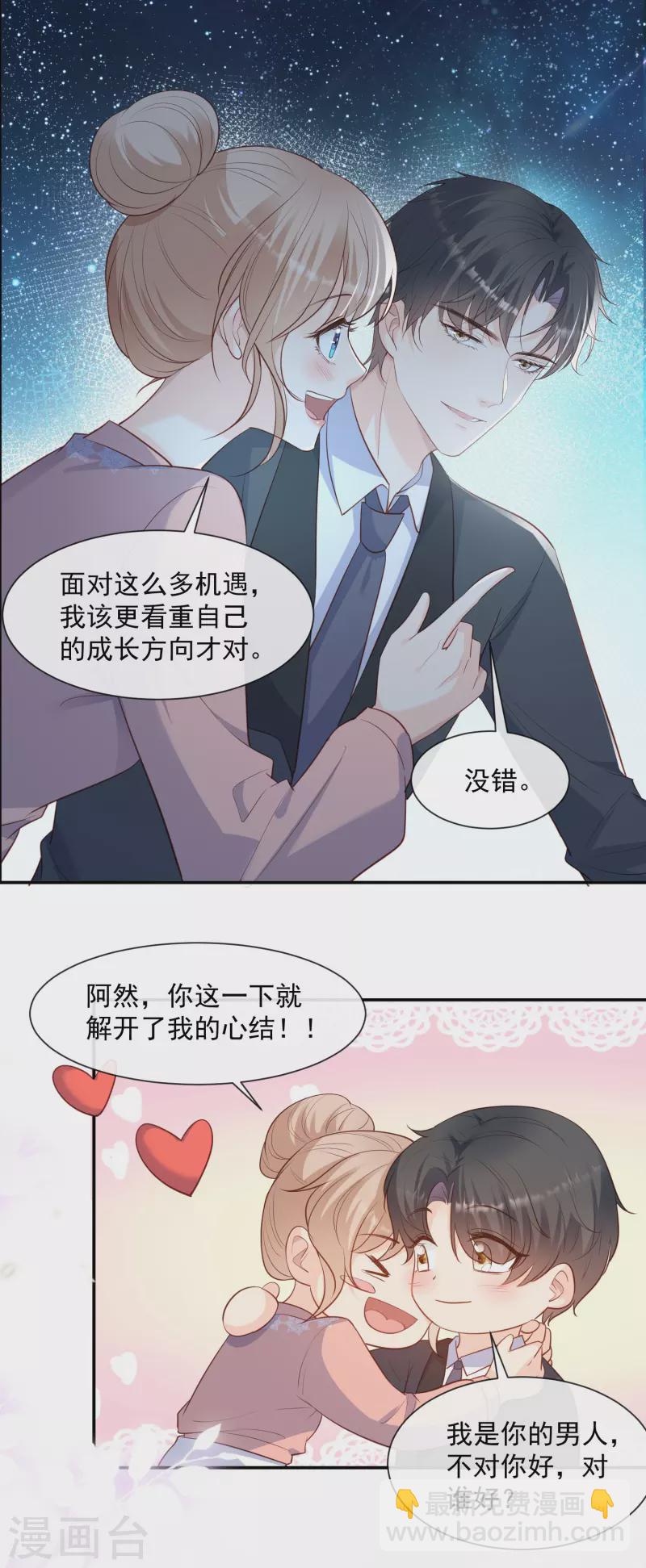 第77话 我的女人，我自己疼-第79话