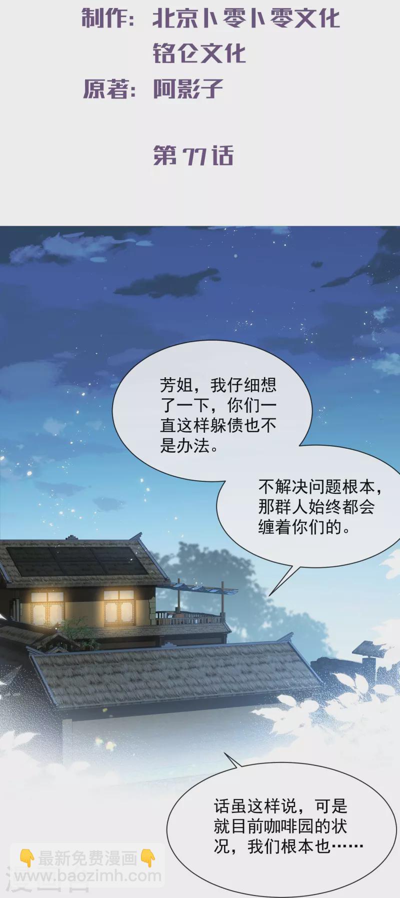 第77话 我的女人，我自己疼-第79话