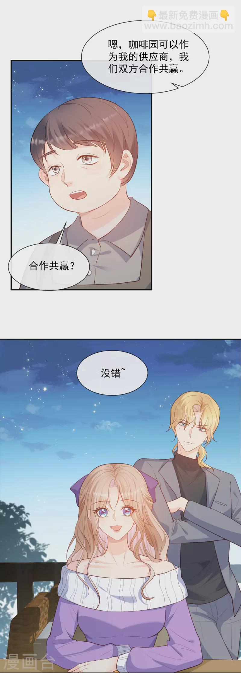 第77话 我的女人，我自己疼-第79话