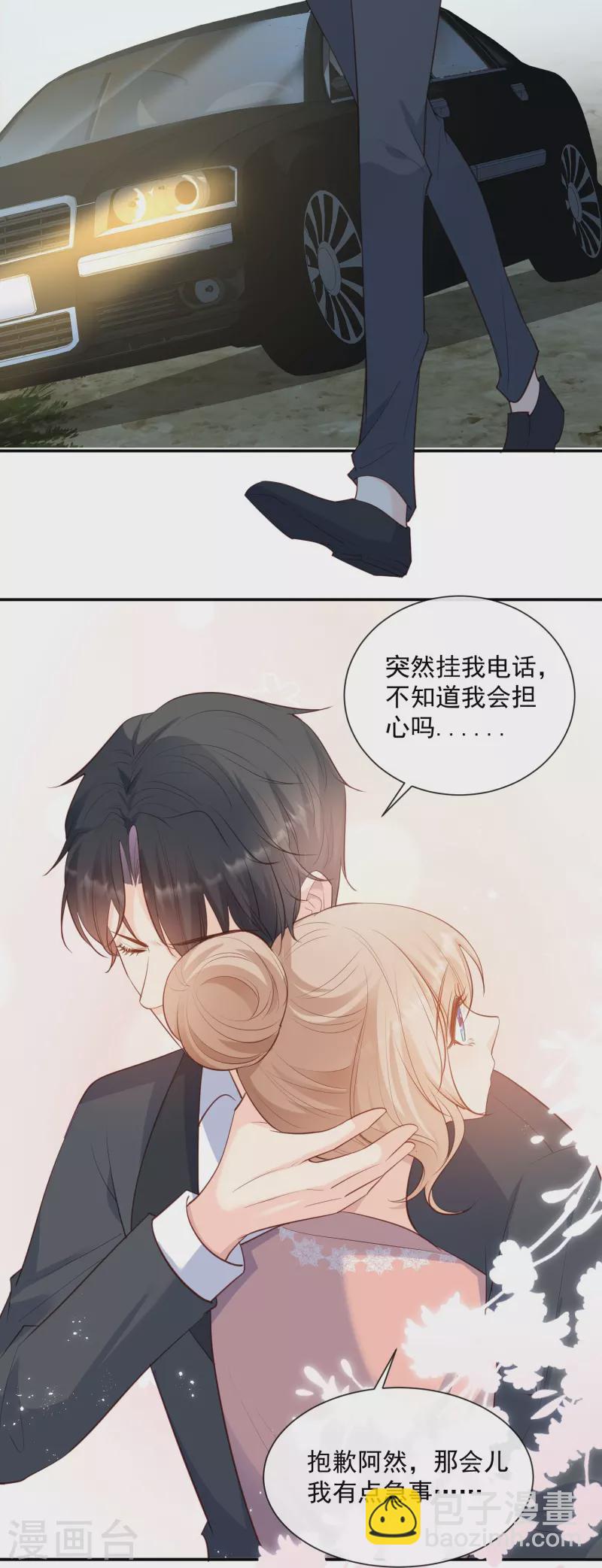 第77话 我的女人，我自己疼-第79话