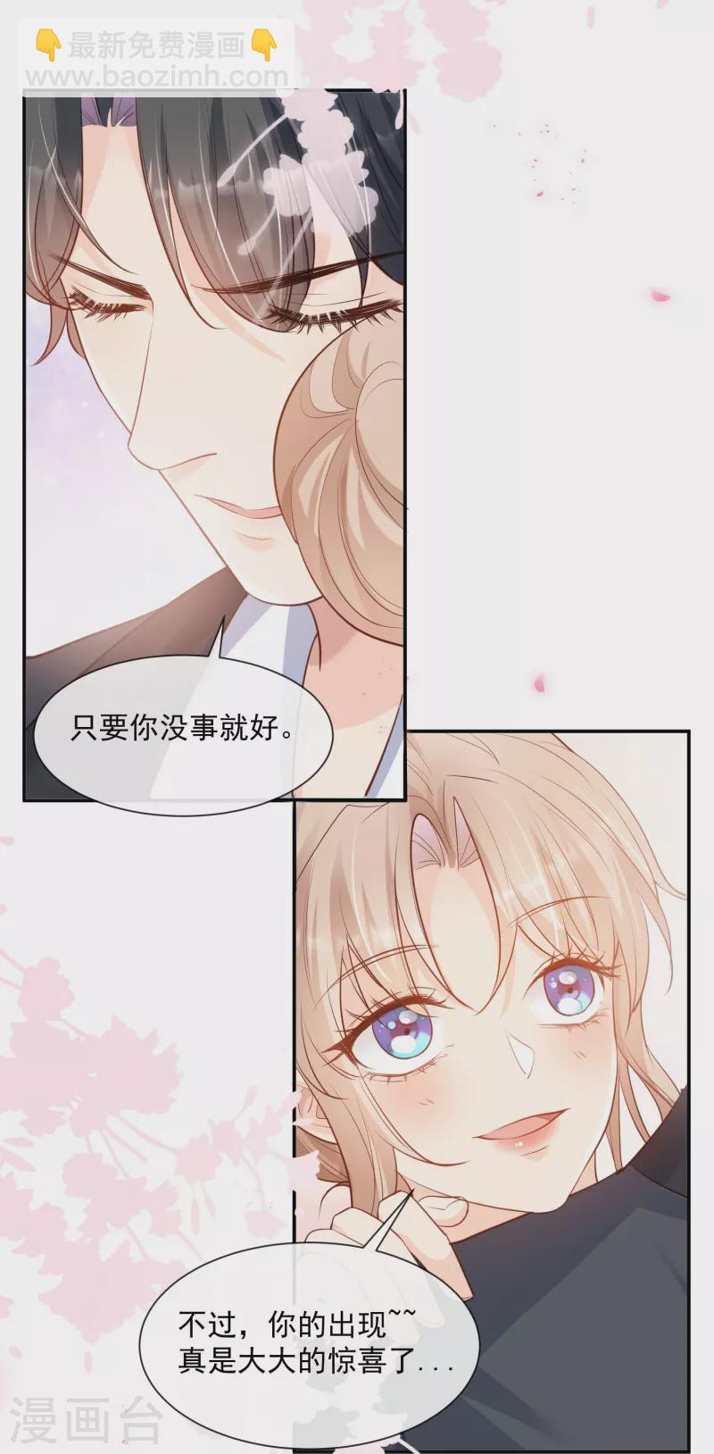 第77话 我的女人，我自己疼-第79话