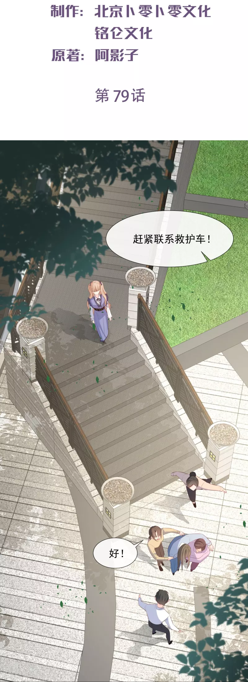 第79话 自导自演的戏中戏-第81话