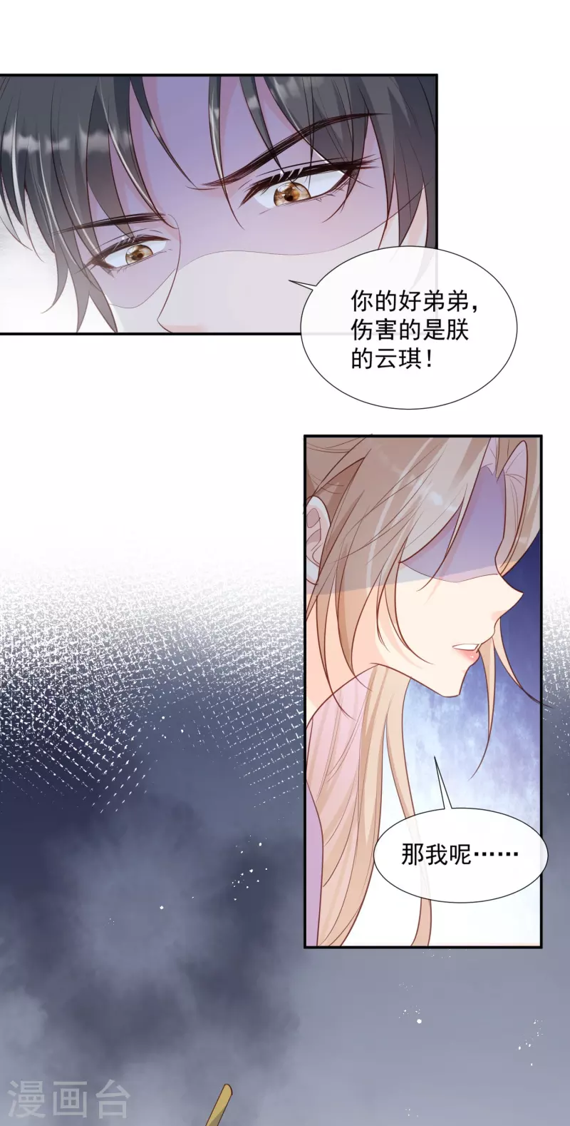 第85话 那你，喜欢我什么呢？-第87话