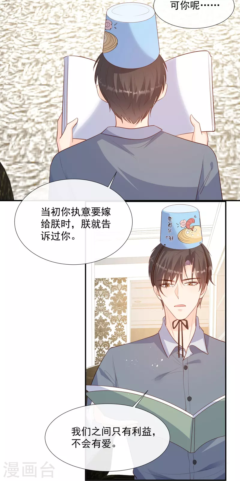 第85话 那你，喜欢我什么呢？-第87话