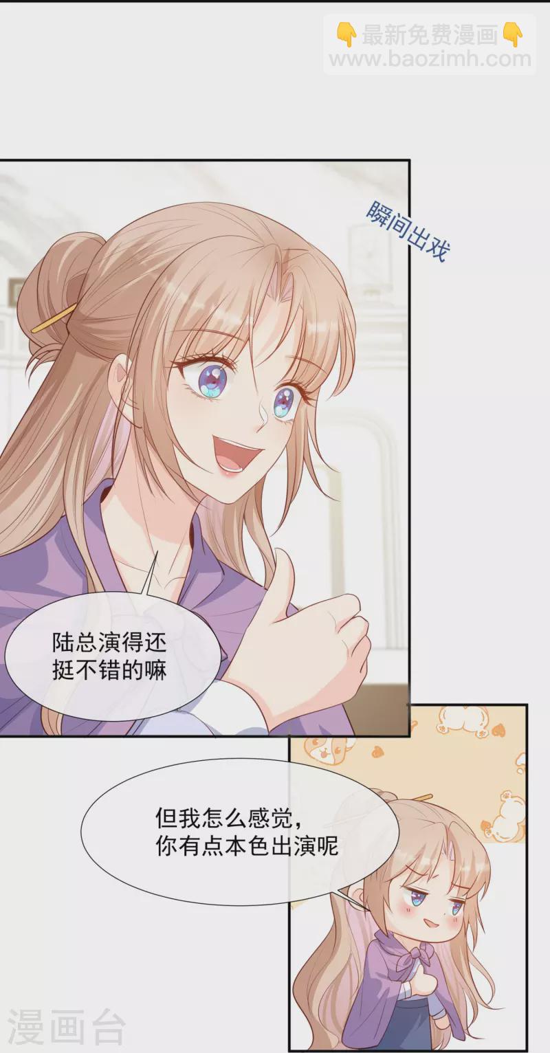 第85话 那你，喜欢我什么呢？-第87话