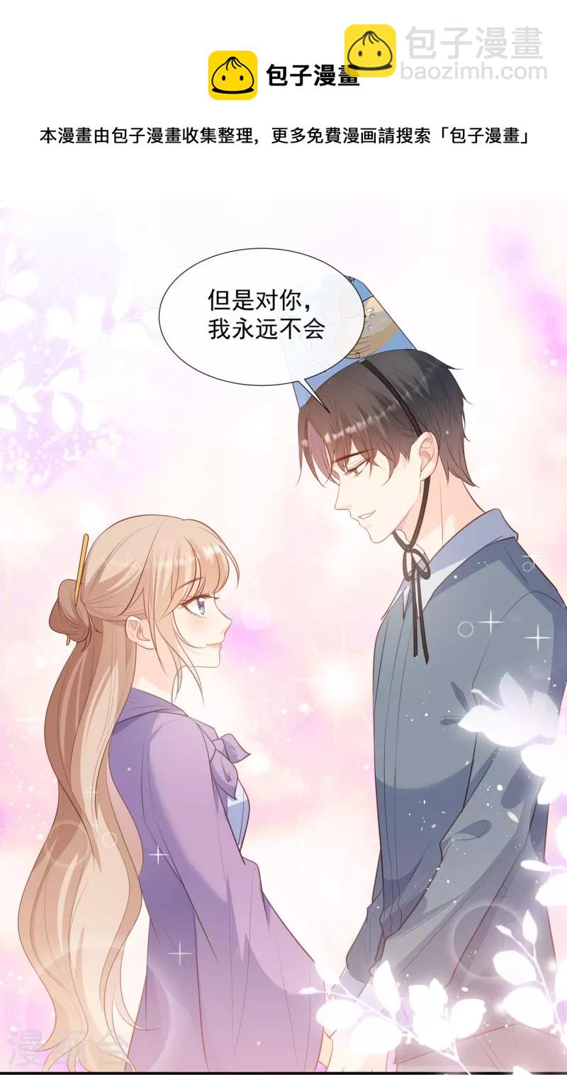 第85话 那你，喜欢我什么呢？-第87话
