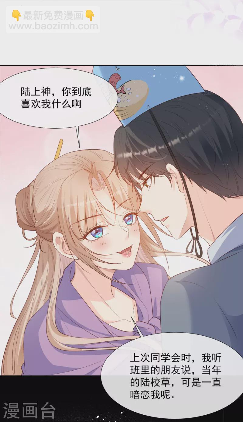 第85话 那你，喜欢我什么呢？-第87话